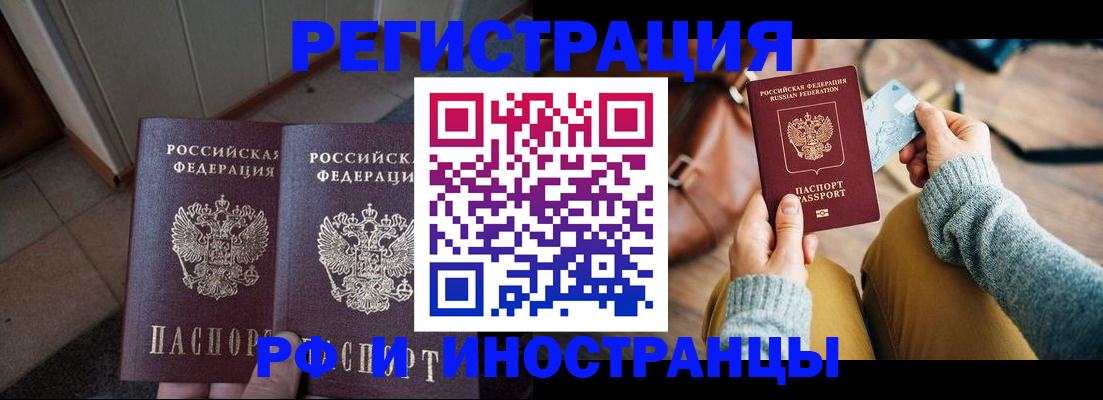 временная регистрация купить в Немане