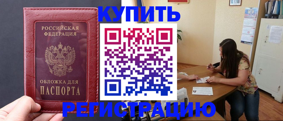 временная регистрация 2025 в Немане